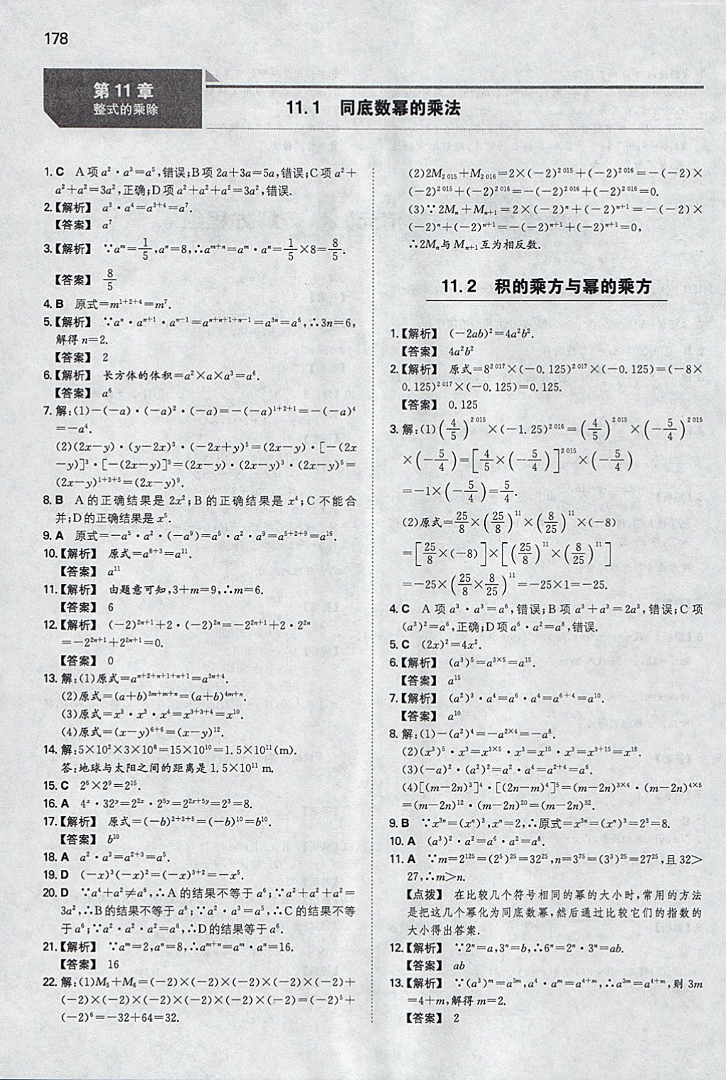 2018年一本初中數(shù)學(xué)七年級(jí)下冊(cè)青島版 參考答案第21頁(yè)