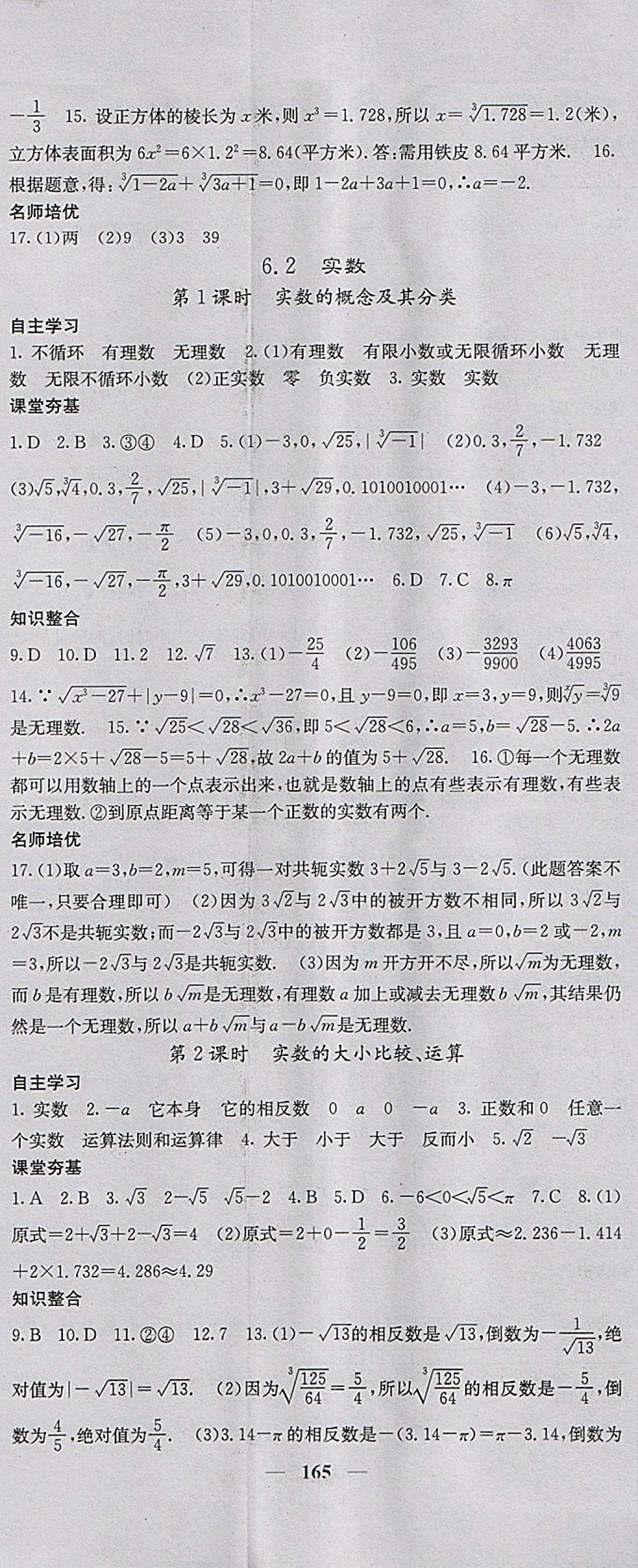 2018年名校課堂內(nèi)外七年級數(shù)學(xué)下冊滬科版 參考答案第2頁