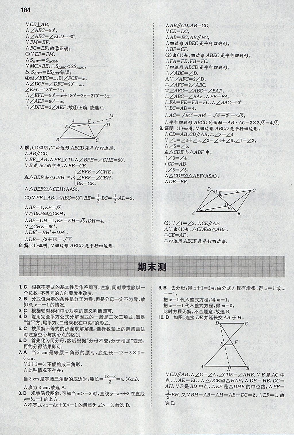 2018年一本初中數(shù)學(xué)八年級(jí)下冊(cè)北師大版 參考答案第43頁