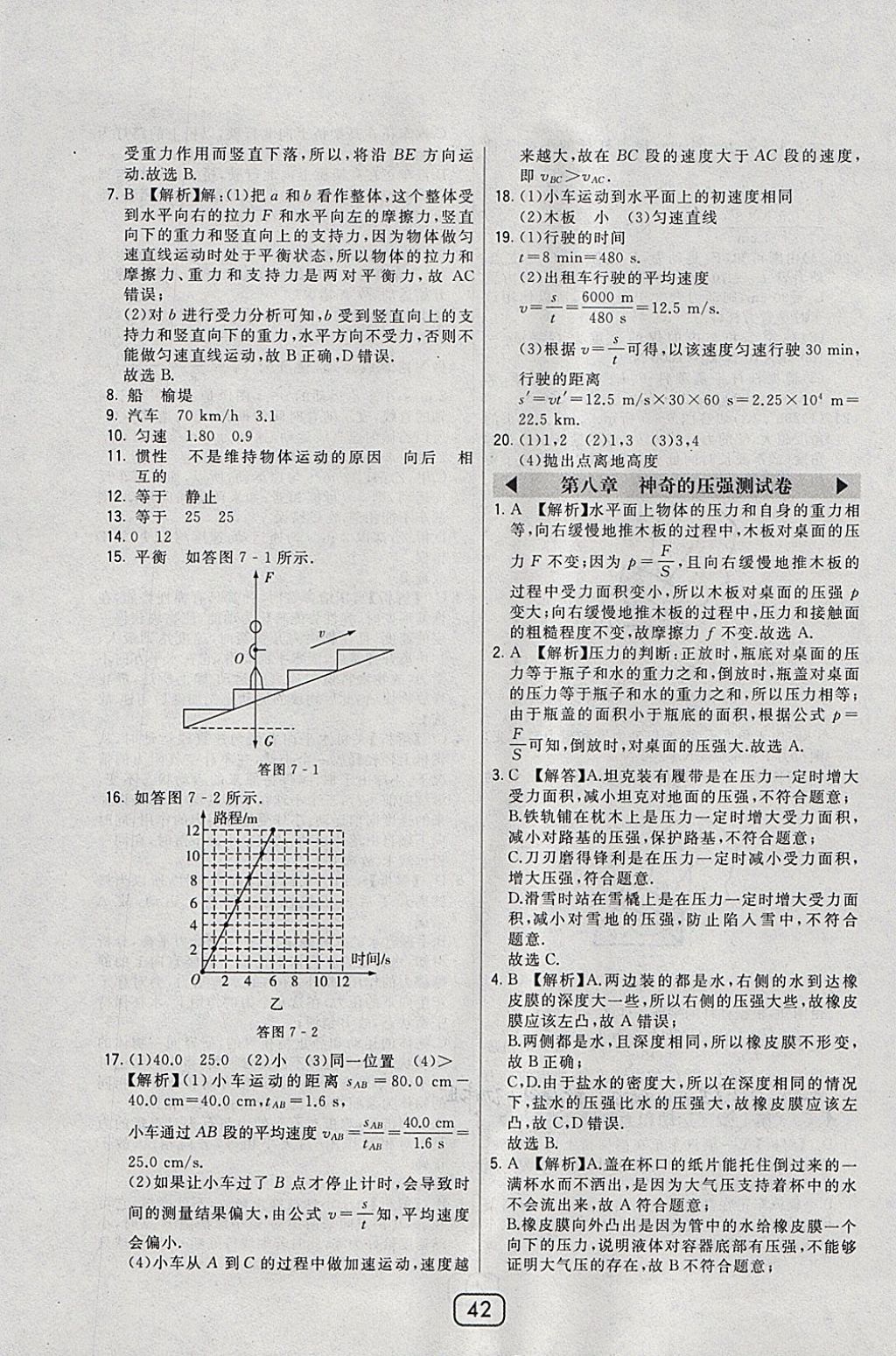 2018年北大綠卡八年級物理下冊滬粵版 參考答案第25頁