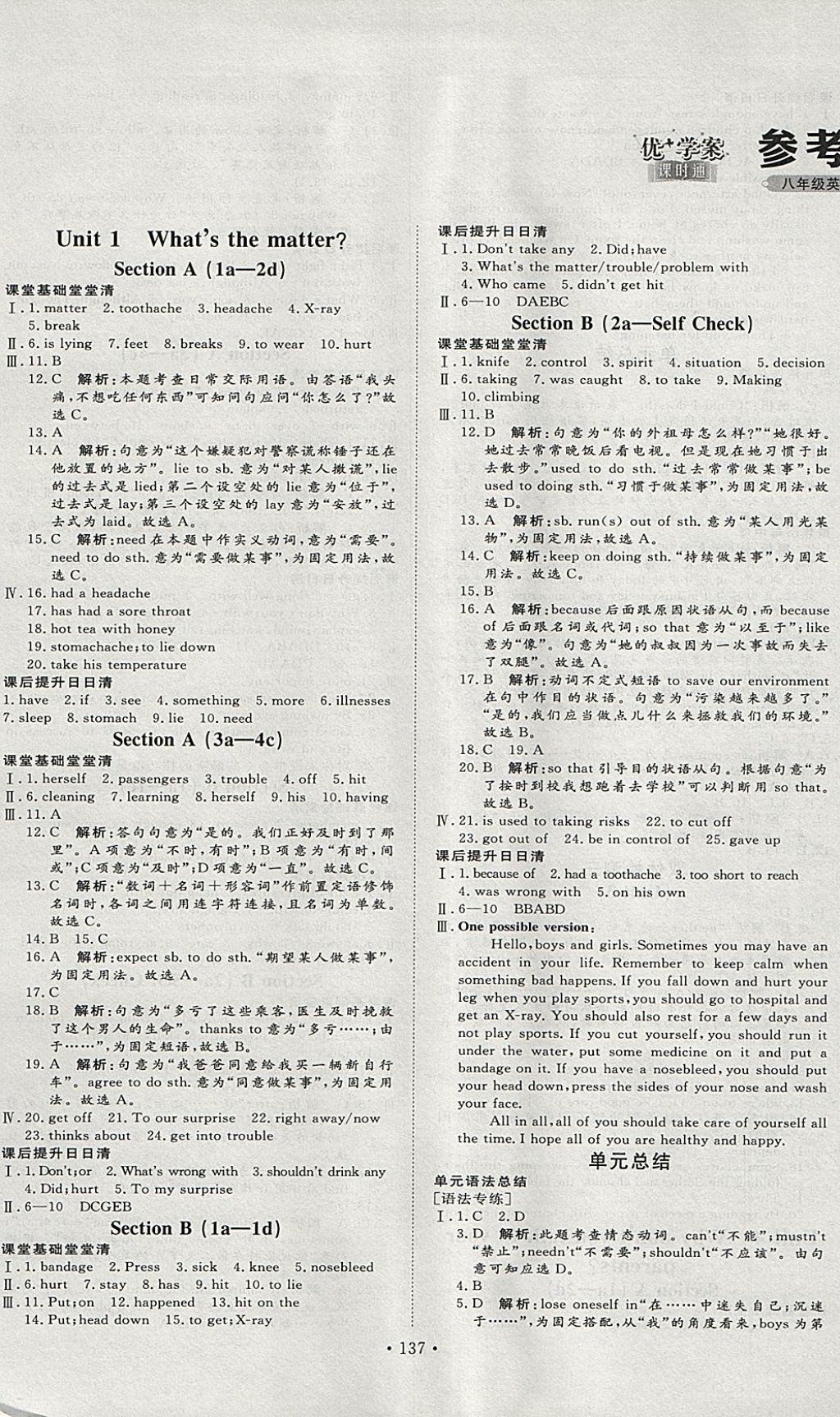 2018年優(yōu)加學(xué)案課時(shí)通八年級(jí)英語(yǔ)下冊(cè)P 參考答案第1頁(yè)