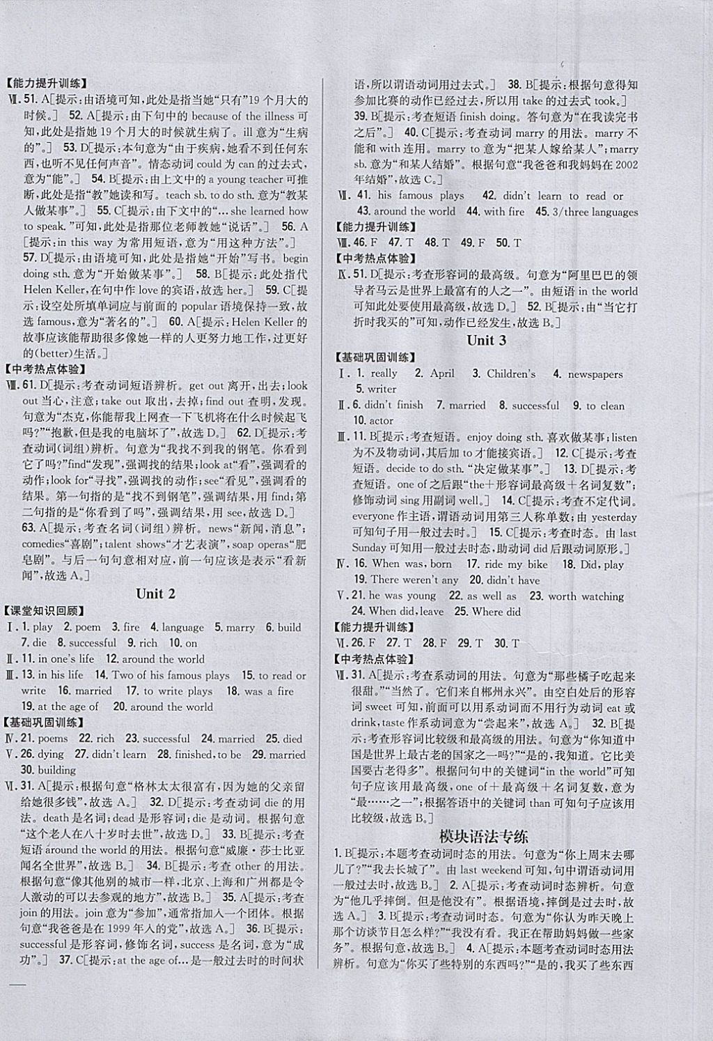 2018年全科王同步課時(shí)練習(xí)七年級(jí)英語(yǔ)下冊(cè)外研版 參考答案第14頁(yè)