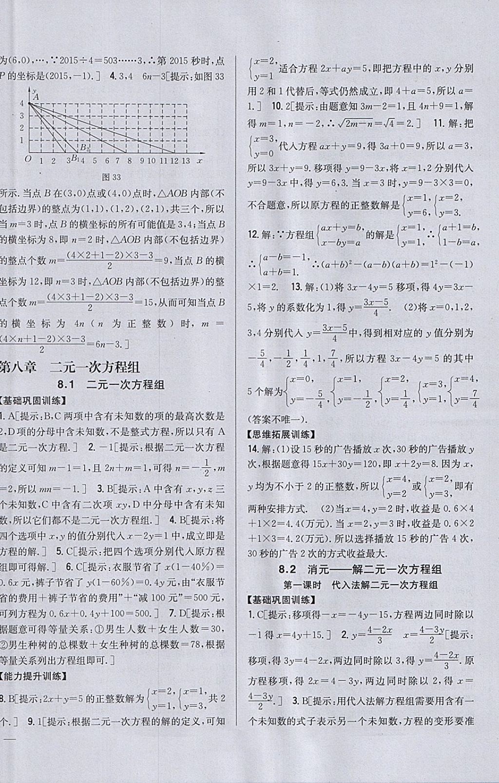 2018年全科王同步课时练习七年级数学下册人教版 参考答案第12页