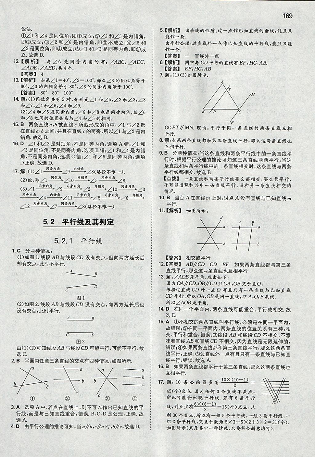 2018年一本初中數(shù)學(xué)七年級(jí)下冊(cè)人教版 參考答案第4頁(yè)