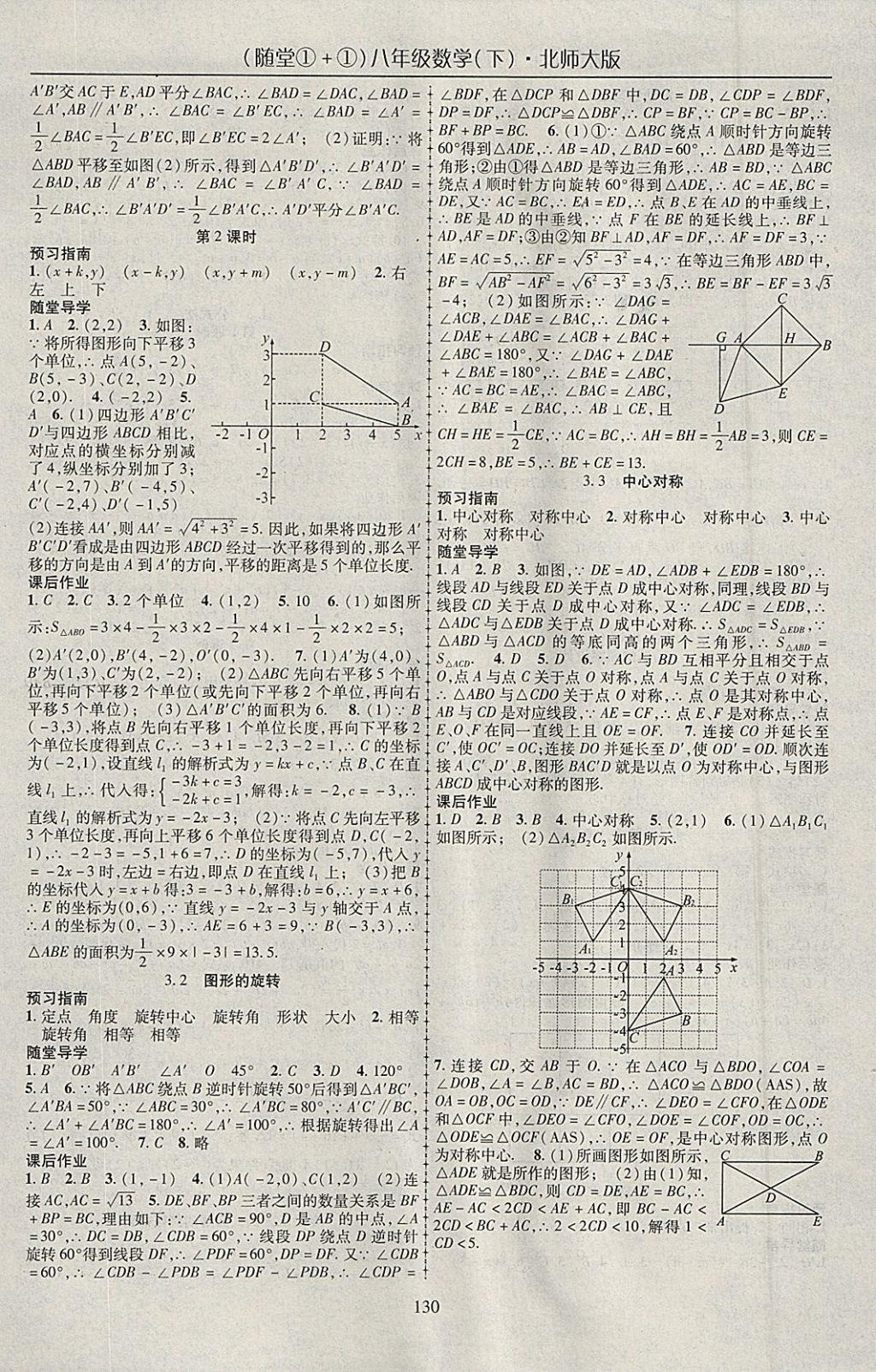 2018年随堂1加1导练八年级数学下册北师大版 参考答案第6页