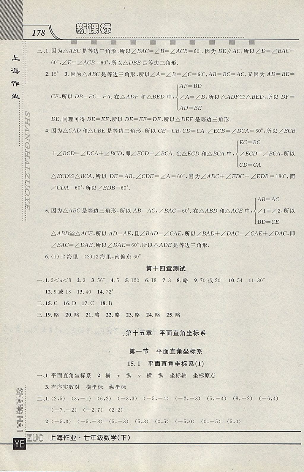 2018年上海作業(yè)七年級(jí)數(shù)學(xué)下冊(cè) 參考答案第18頁(yè)