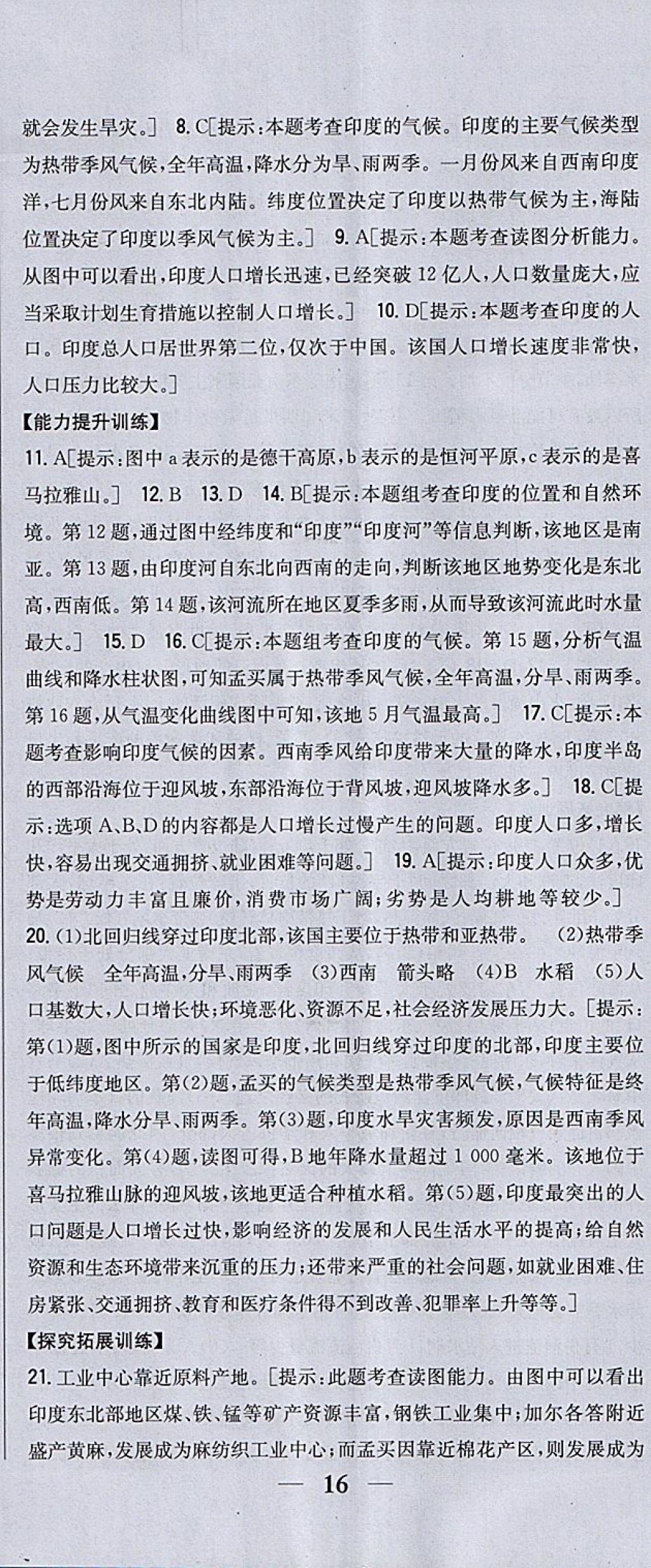 2018年全科王同步課時(shí)練習(xí)七年級地理下冊人教版 參考答案第11頁