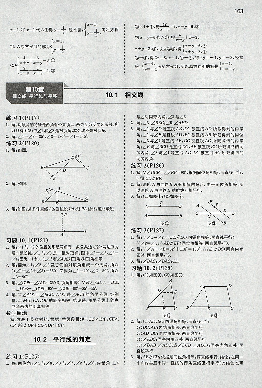 2018年一本初中數(shù)學(xué)七年級下冊滬科版 參考答案第46頁