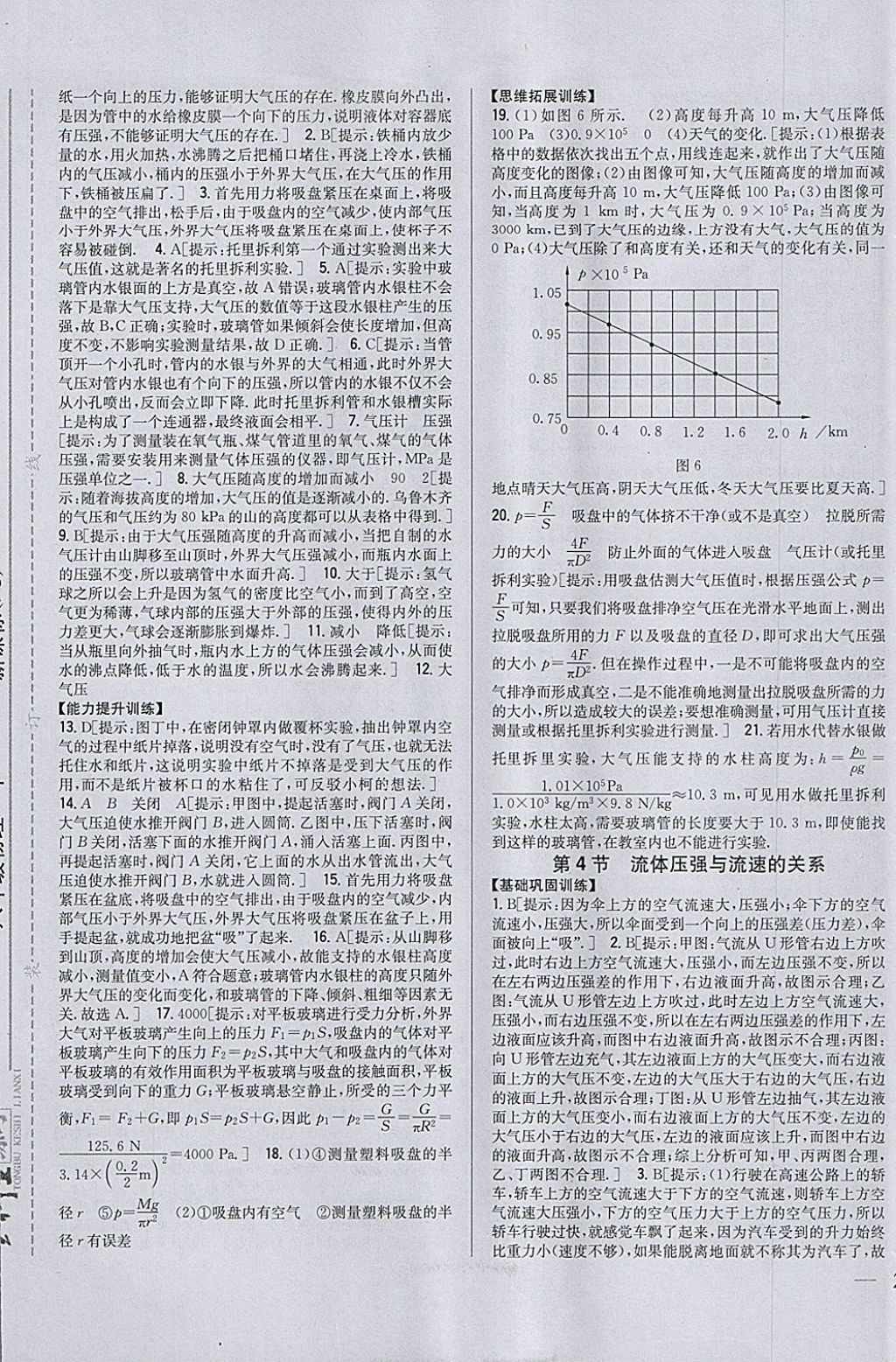 2018年全科王同步课时练习八年级物理下册人教版 参考答案第9页