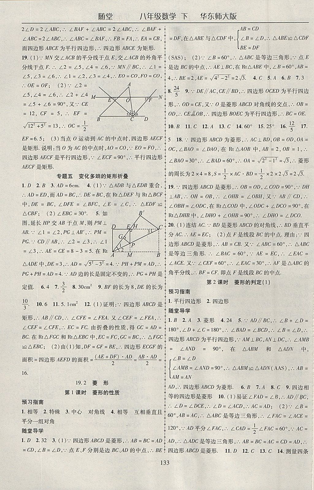 2018年隨堂1加1導練八年級數學下冊華師大版 參考答案第13頁