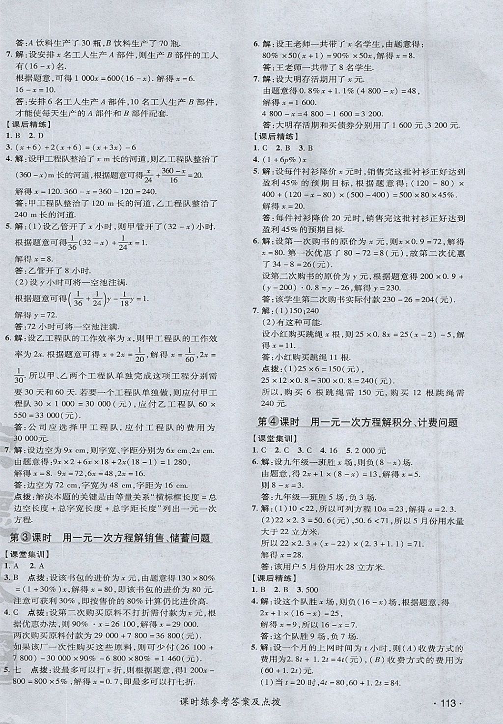 2018年點撥訓練七年級數學下冊華師大版 參考答案第14頁