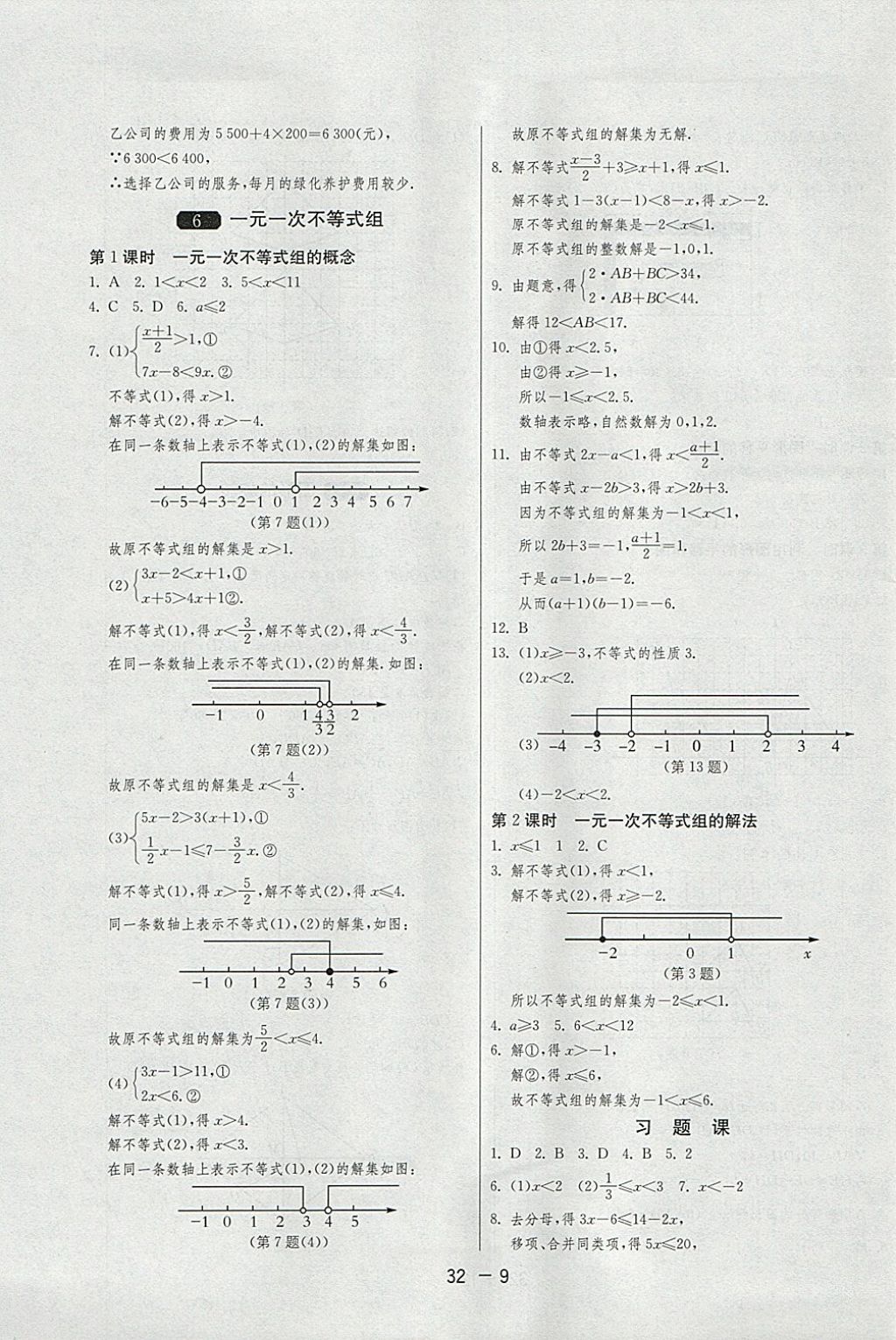 2018年1課3練單元達(dá)標(biāo)測試八年級數(shù)學(xué)下冊北師大版 參考答案第9頁