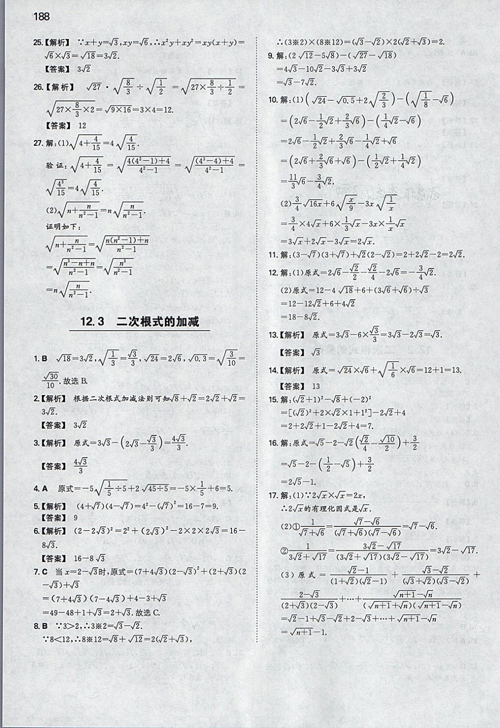 2018年一本初中數(shù)學八年級下冊蘇科版 參考答案第39頁