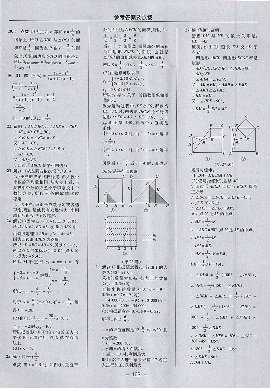 2018年綜合應(yīng)用創(chuàng)新題典中點(diǎn)八年級數(shù)學(xué)下冊華師大版 參考答案第6頁