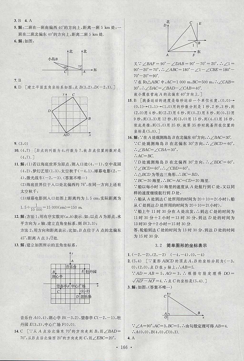 2018年思路教練同步課時(shí)作業(yè)八年級(jí)數(shù)學(xué)下冊(cè)湘教版 參考答案第24頁(yè)