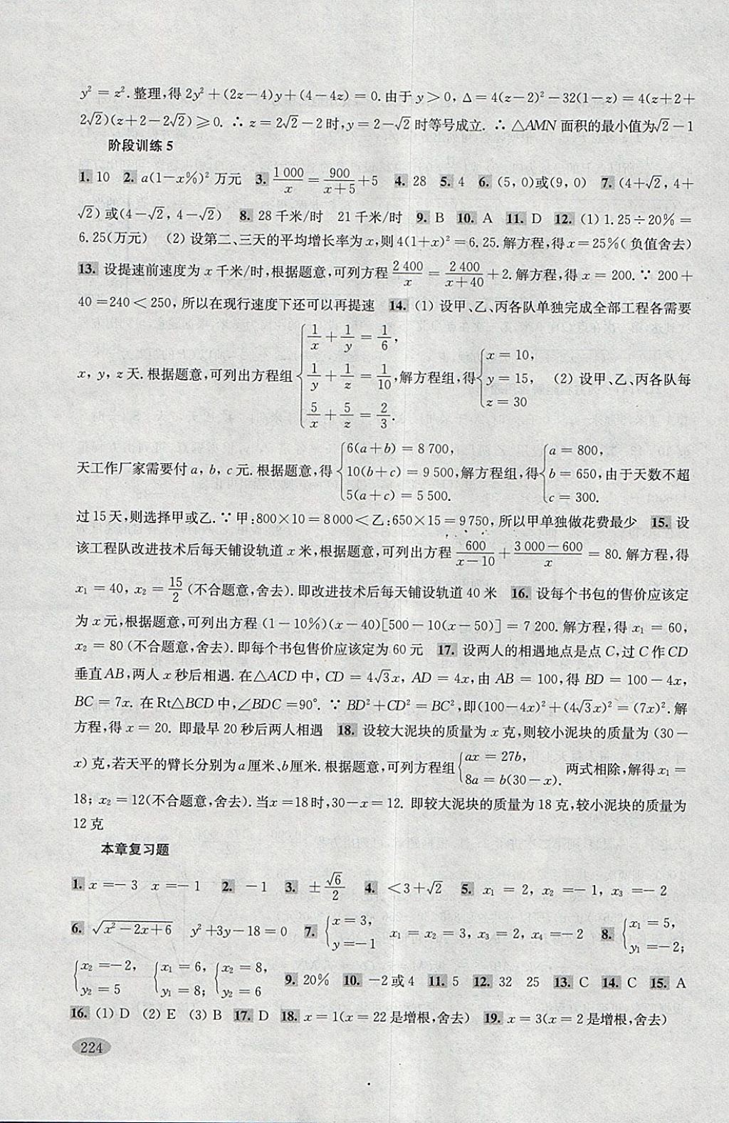 2018年新思路輔導(dǎo)與訓(xùn)練八年級(jí)數(shù)學(xué)第二學(xué)期 參考答案第11頁(yè)