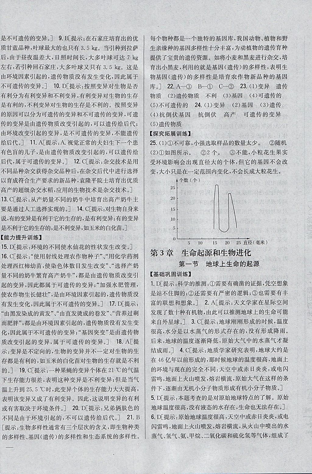 2018年全科王同步课时练习八年级生物下册人教版 参考答案第12页