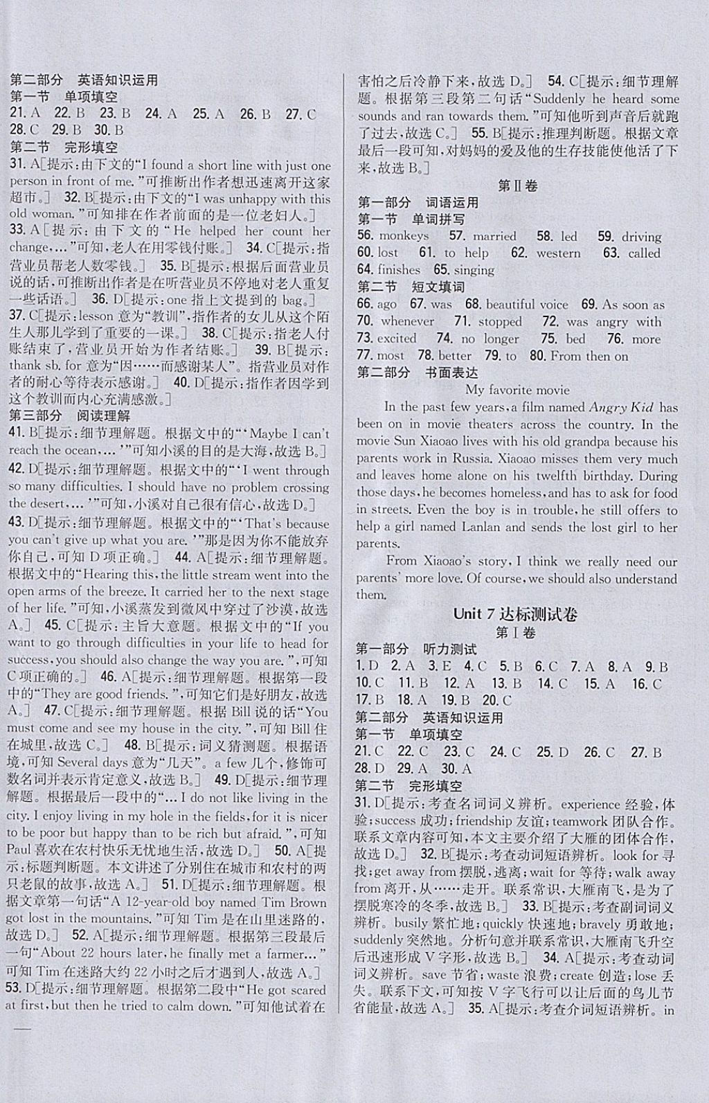 2018年全科王同步課時(shí)練習(xí)八年級(jí)英語(yǔ)下冊(cè)人教版包頭專版 參考答案第16頁(yè)