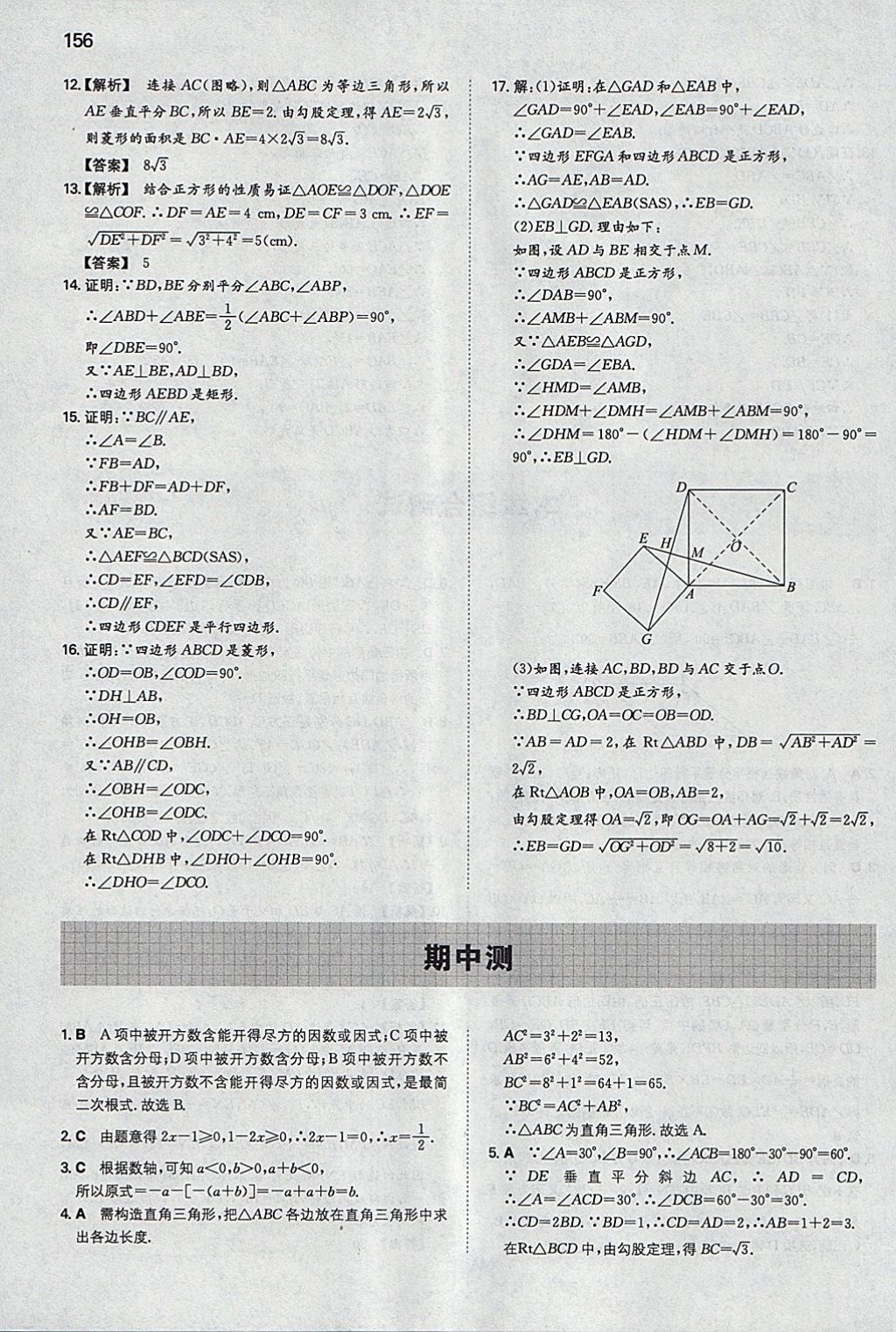 2018年一本初中数学八年级下册人教版 参考答案第23页