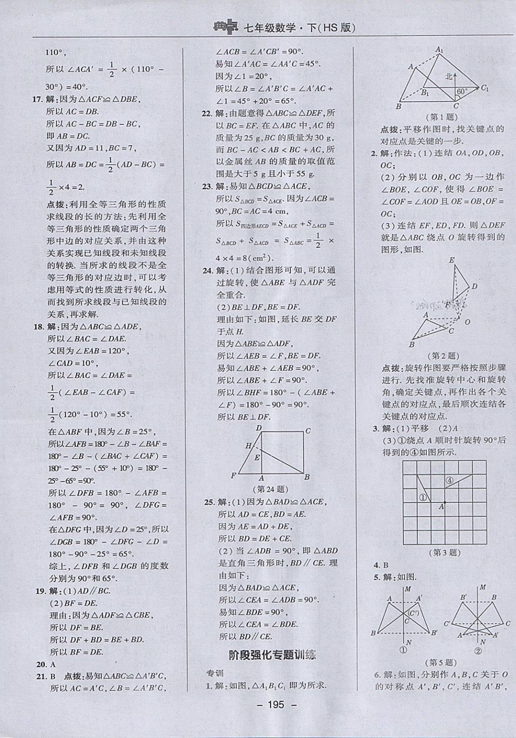 2018年綜合應用創(chuàng)新題典中點七年級數學下冊華師大版 參考答案第47頁