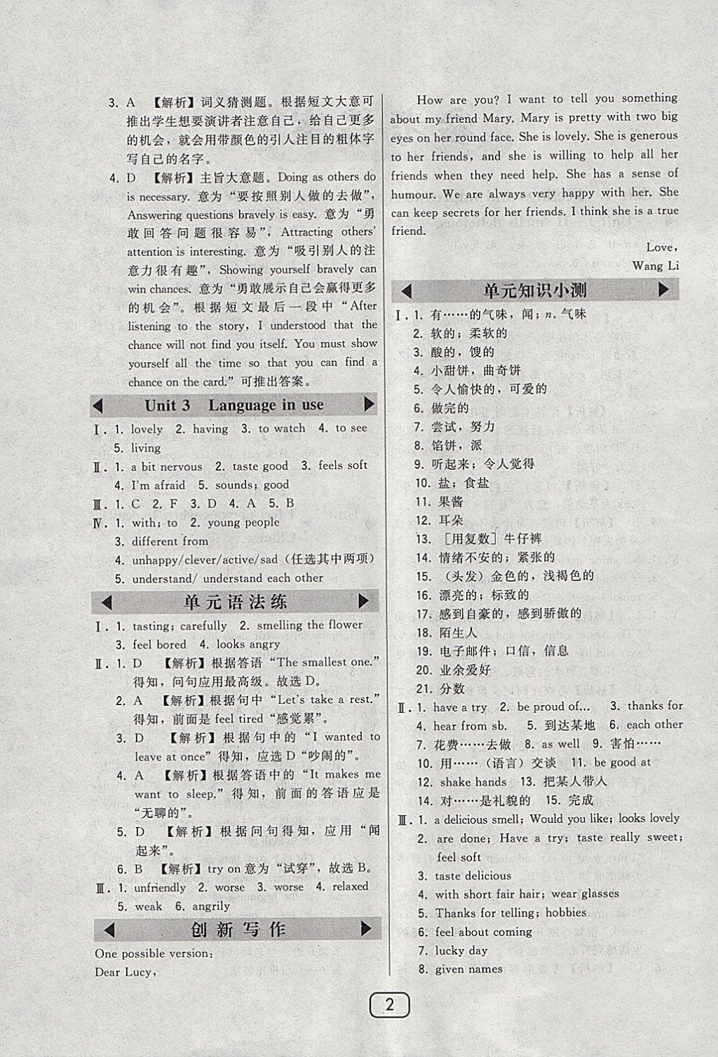 2018年北大綠卡八年級英語下冊外研版 參考答案第2頁