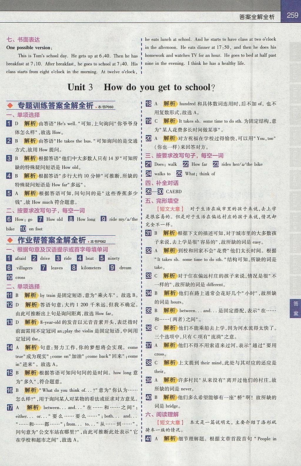 2018年教材帮初中英语七年级下册人教版 参考答案第3页