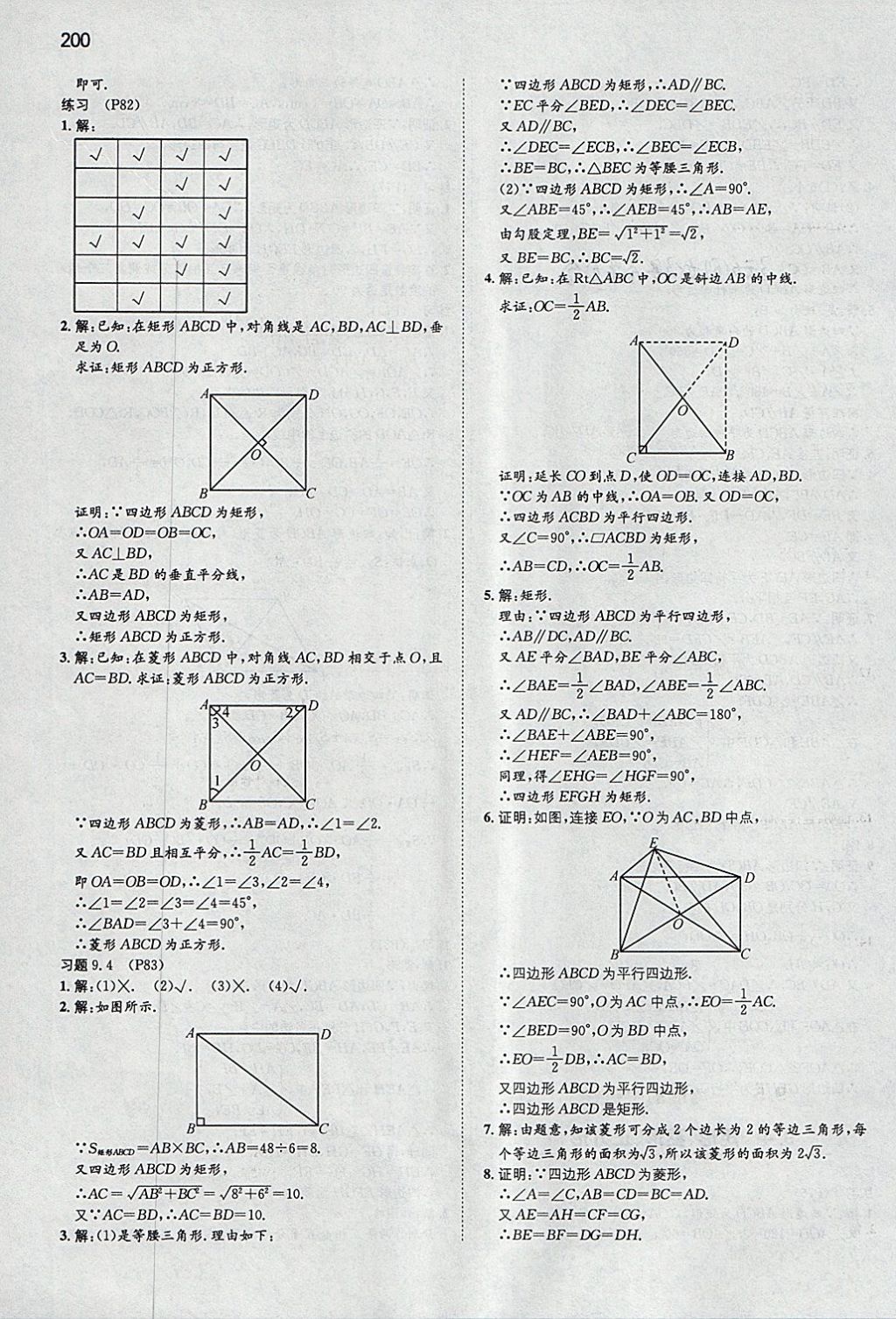 2018年一本初中數(shù)學(xué)八年級下冊蘇科版 參考答案第51頁