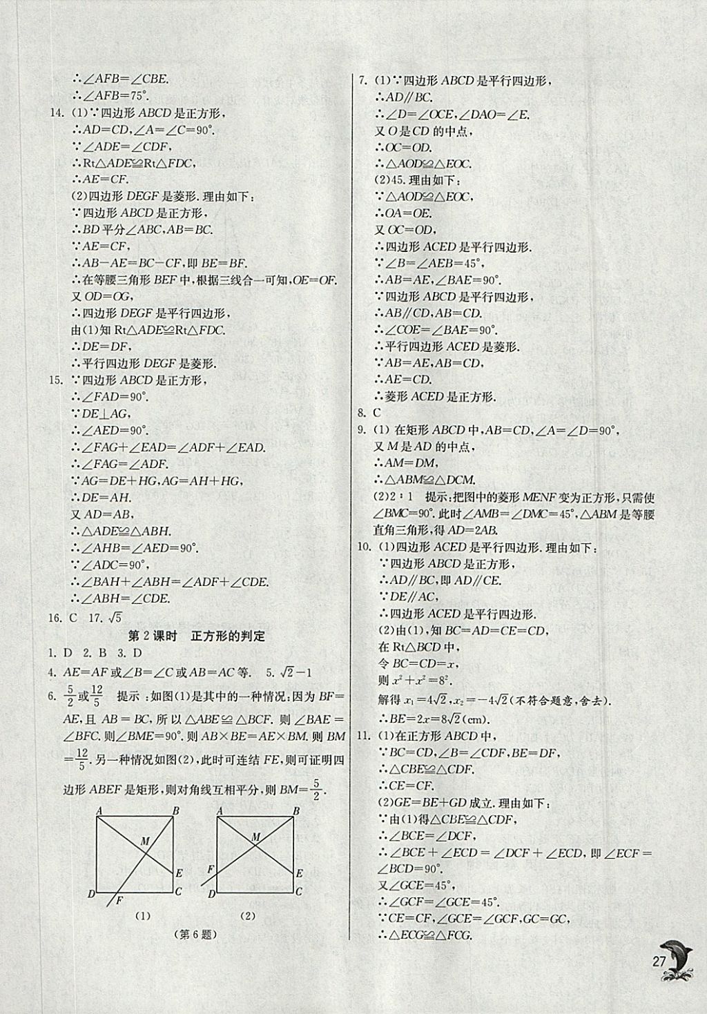 2018年實(shí)驗(yàn)班提優(yōu)訓(xùn)練八年級(jí)數(shù)學(xué)下冊(cè)華師大版 參考答案第27頁(yè)