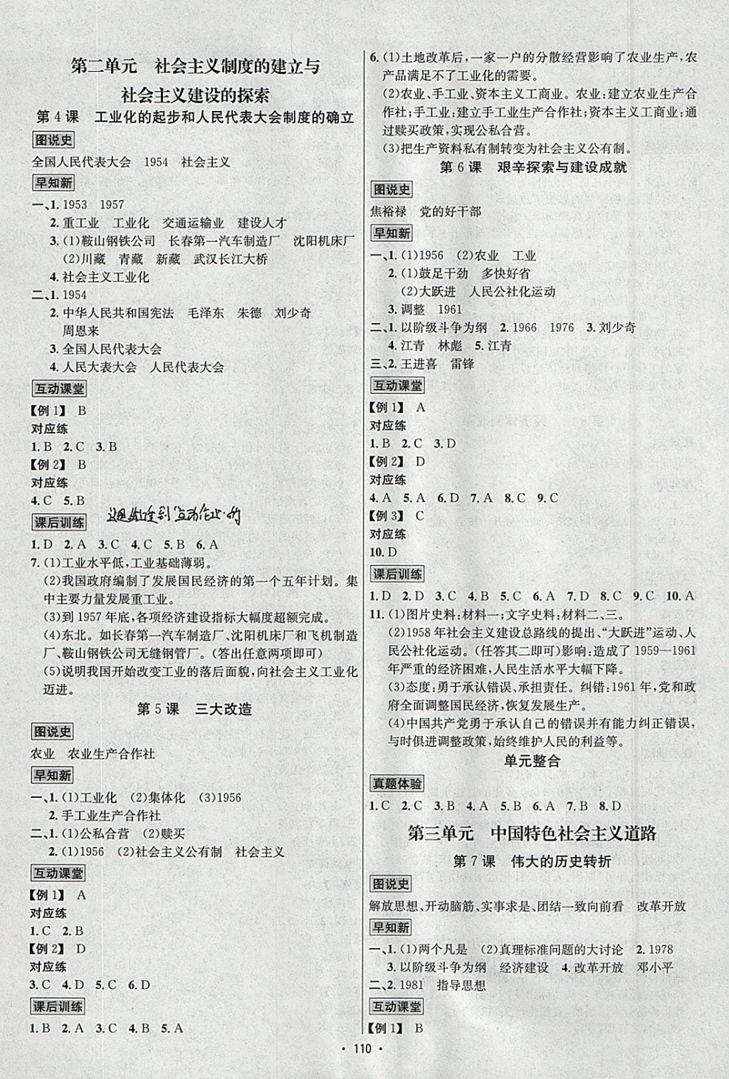 2018年優學名師名題八年級歷史下冊人教版 參考答案第2頁