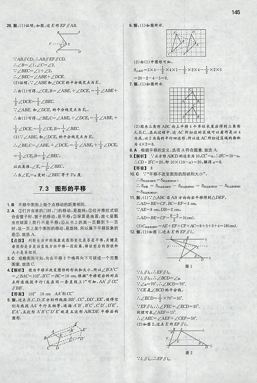 2018年一本初中数学七年级下册苏科版 参考答案第4页