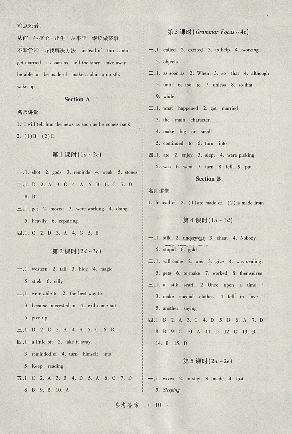 2018年一課一練創(chuàng)新練習(xí)八年級(jí)英語(yǔ)下冊(cè)人教版 參考答案第10頁(yè)