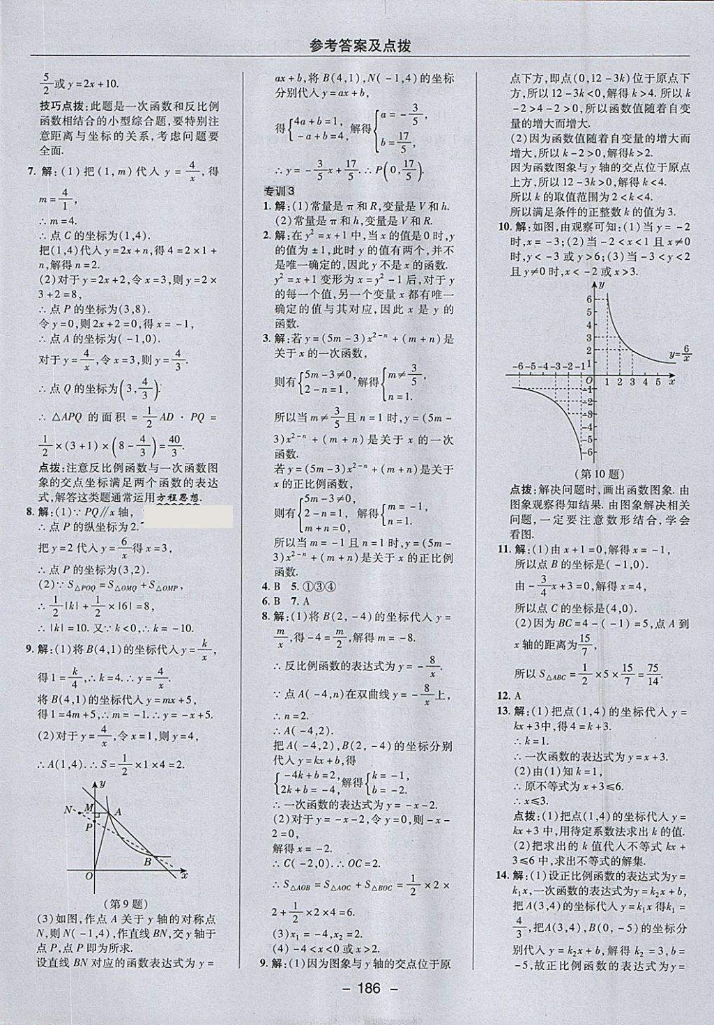 2018年綜合應(yīng)用創(chuàng)新題典中點(diǎn)八年級數(shù)學(xué)下冊華師大版 參考答案第30頁