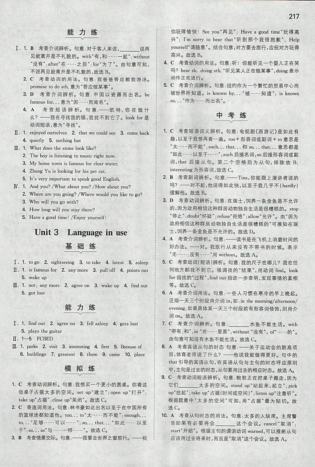 2018年一本初中英語(yǔ)八年級(jí)下冊(cè)外研版 參考答案第28頁(yè)