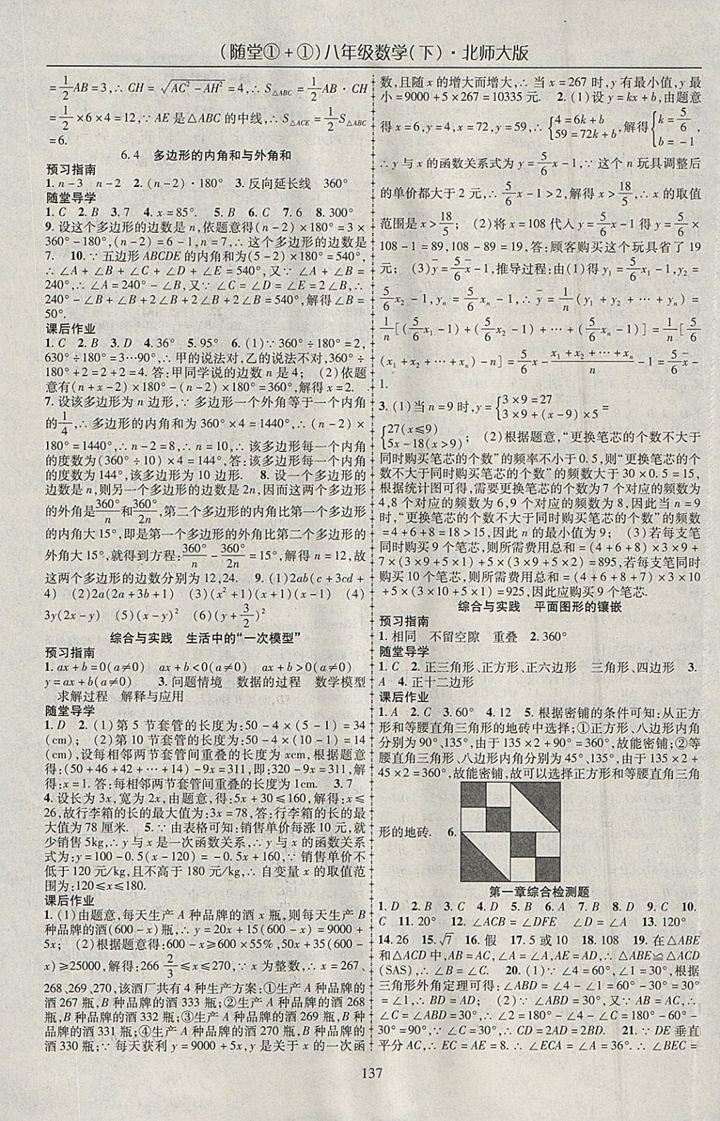 2018年随堂1加1导练八年级数学下册北师大版 参考答案第13页