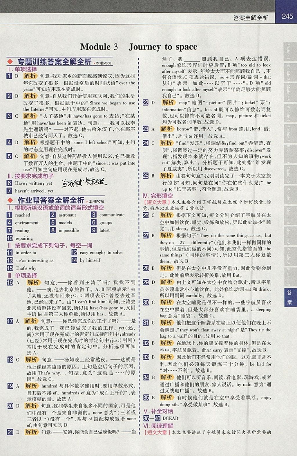 2018年教材帮初中英语八年级下册外研版 参考答案第3页