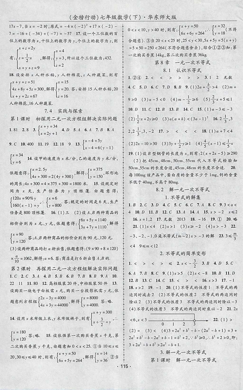 2018年金榜行动课时导学案七年级数学下册华师大版 参考答案第3页