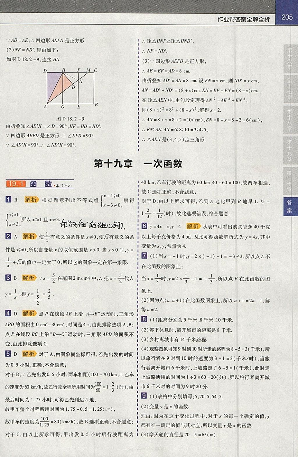 2018年教材帮初中数学八年级下册人教版 参考答案第9页