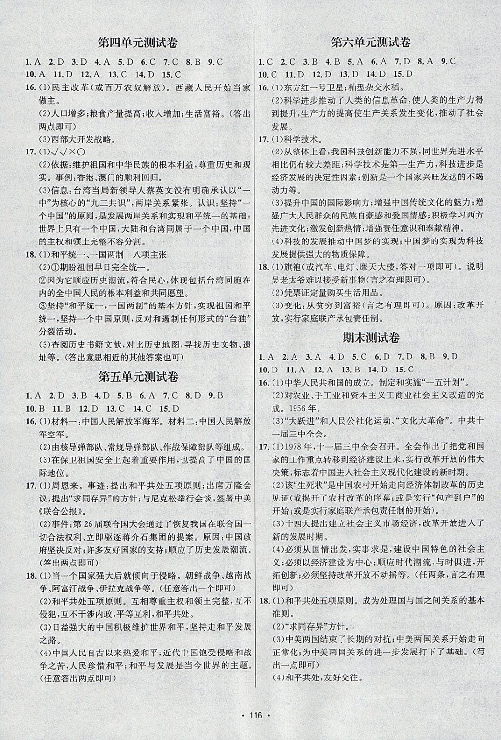 2018年優學名師名題八年級歷史下冊人教版 參考答案第8頁