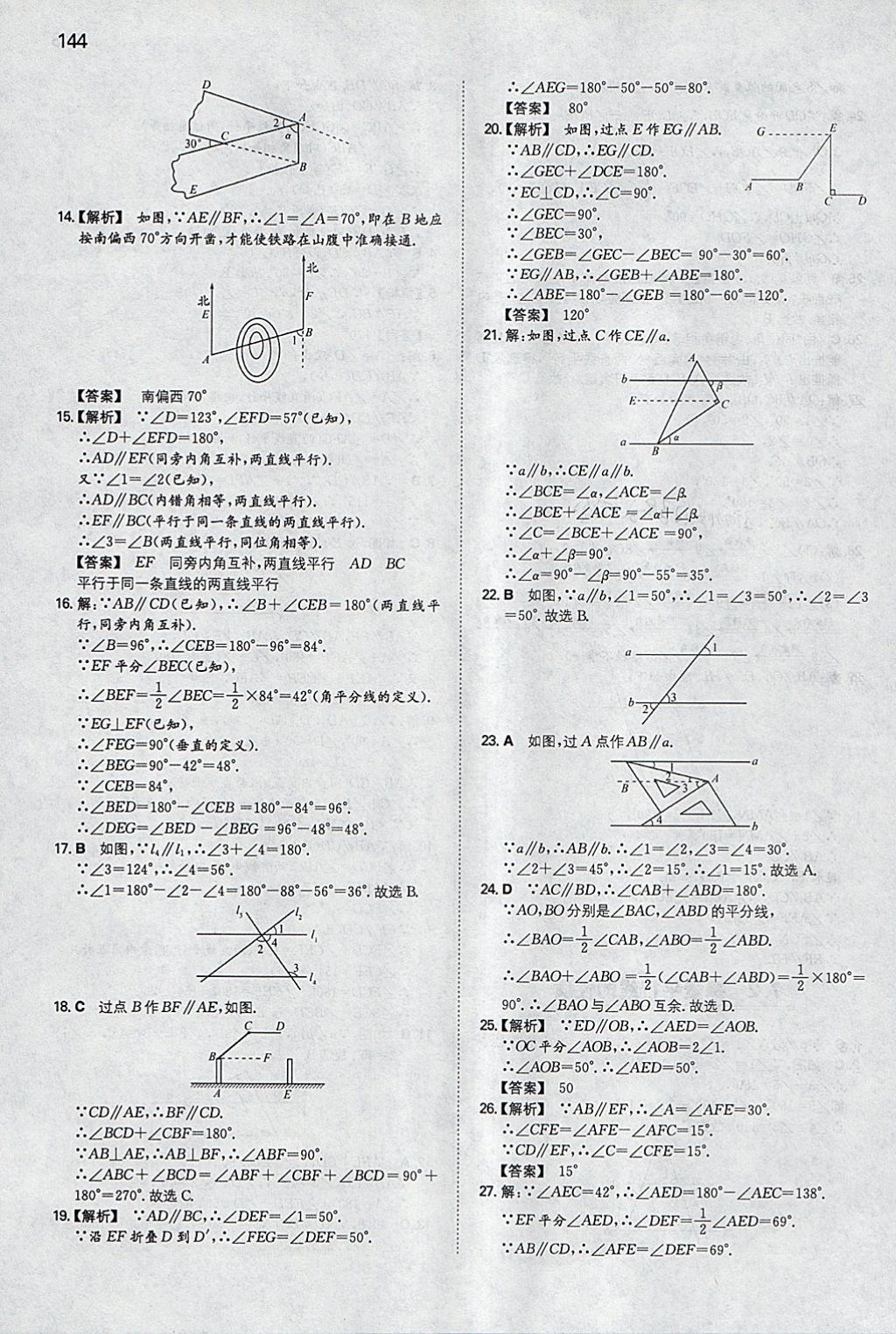 2018年一本初中數(shù)學(xué)七年級下冊蘇科版 參考答案第3頁