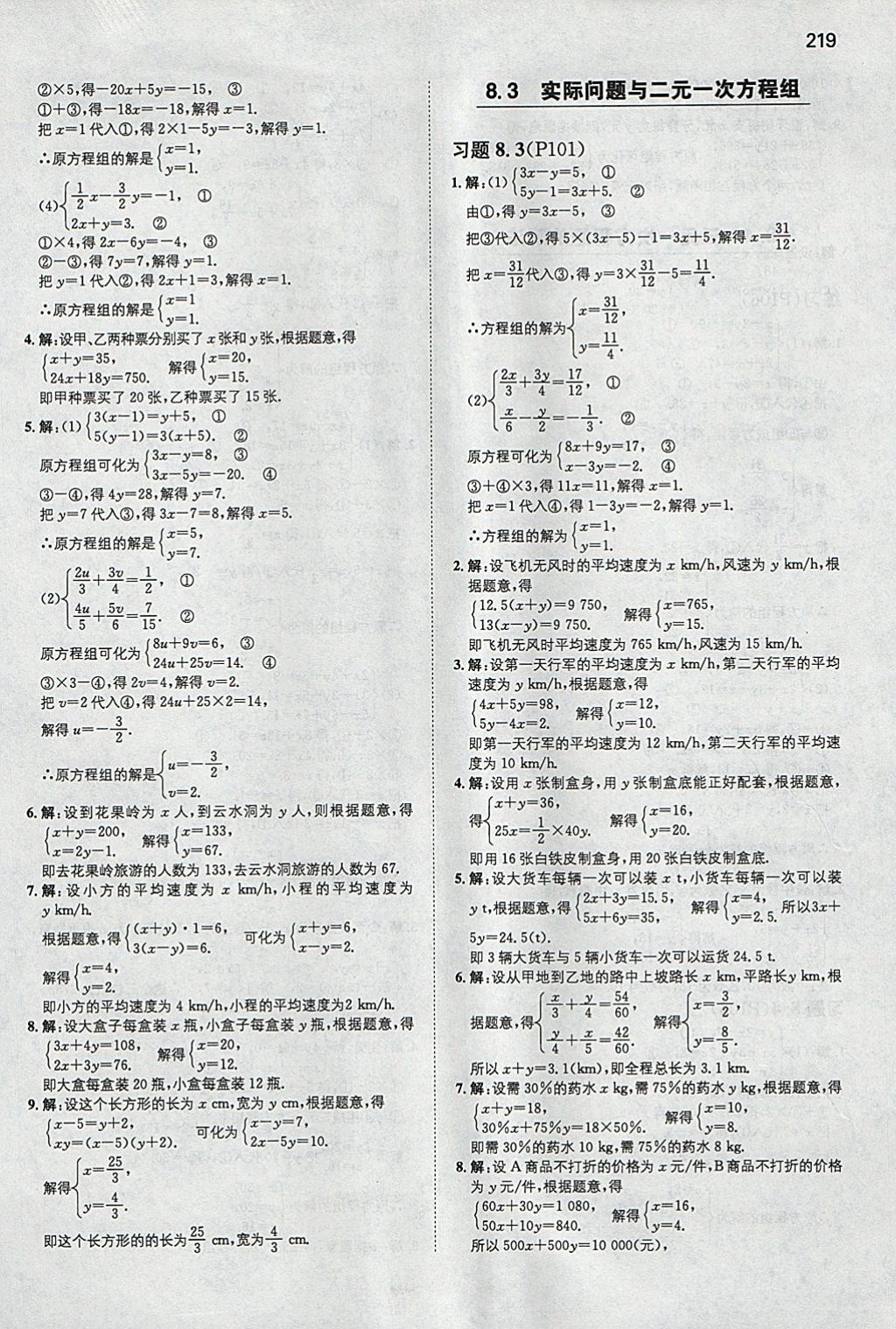 2018年一本初中數(shù)學(xué)七年級(jí)下冊人教版 參考答案第54頁