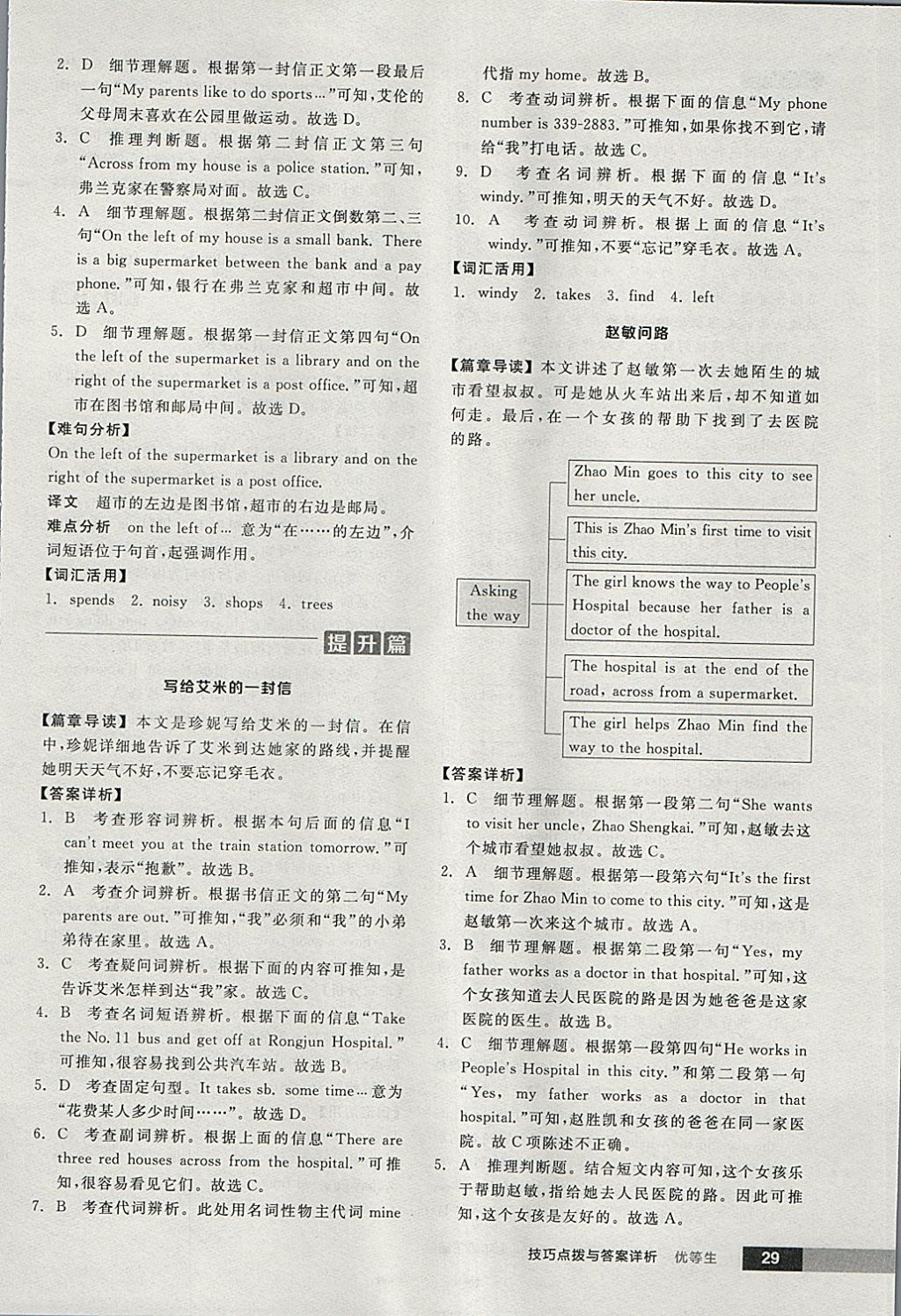 2018年全品优等生完形填空加阅读理解七年级英语下册人教版 参考答案第29页