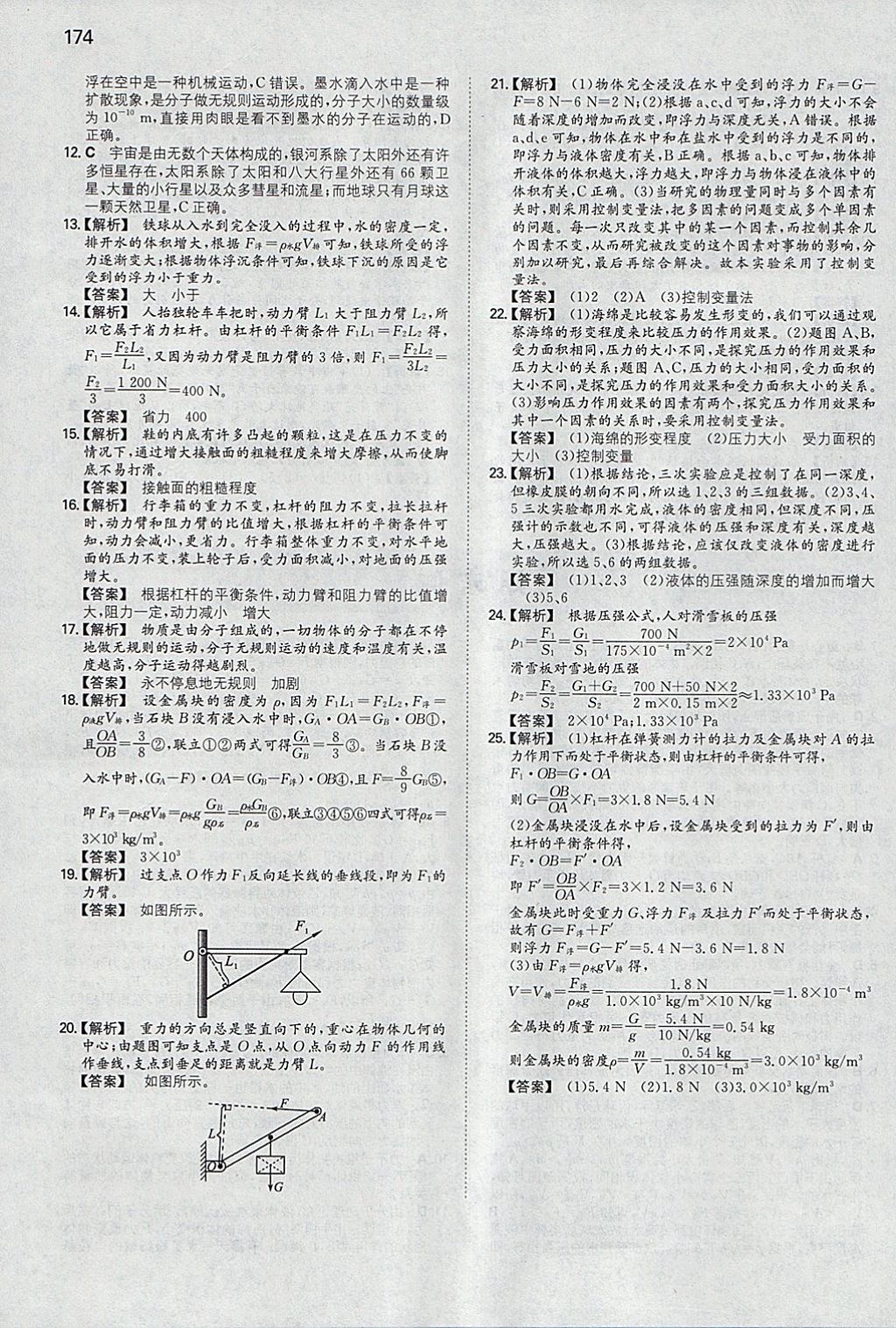 2018年一本初中物理八年級下冊滬粵版 參考答案第33頁