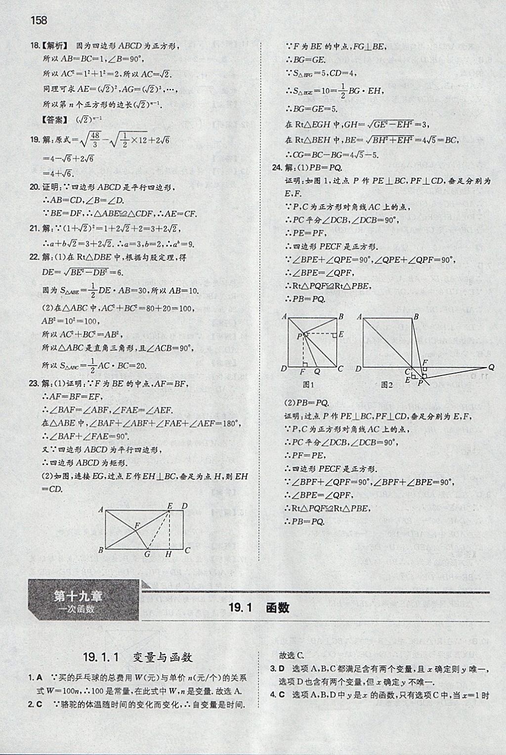 2018年一本初中数学八年级下册人教版 参考答案第25页