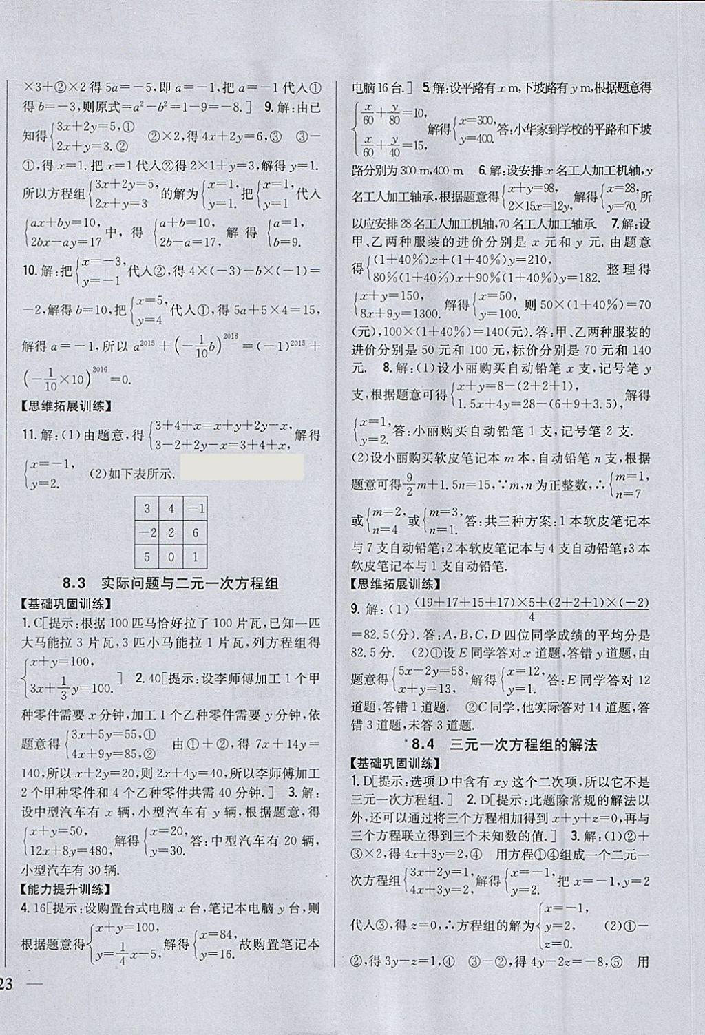 2018年全科王同步课时练习七年级数学下册人教版 参考答案第14页