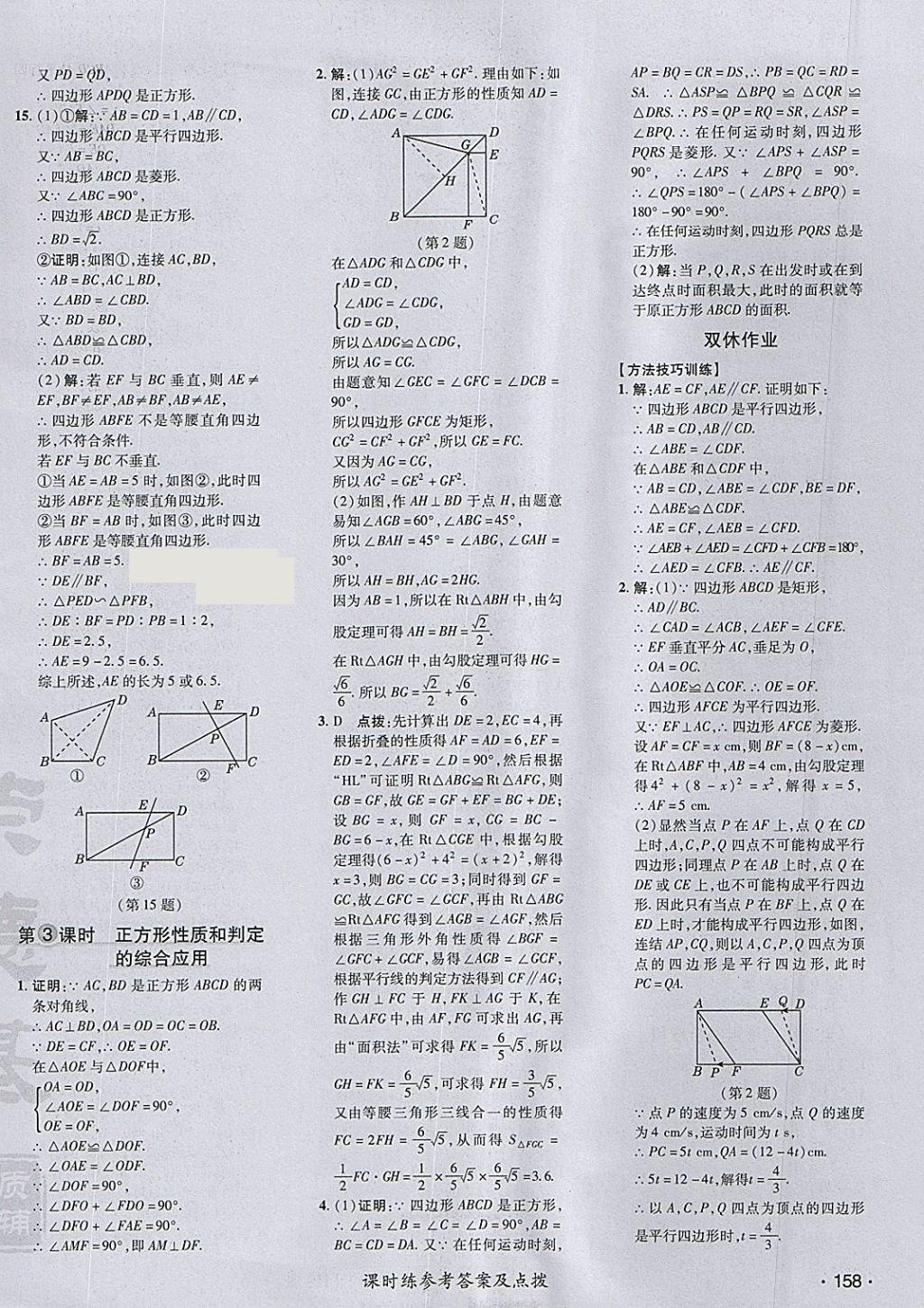 2018年点拨训练八年级数学下册华师大版 参考答案第38页