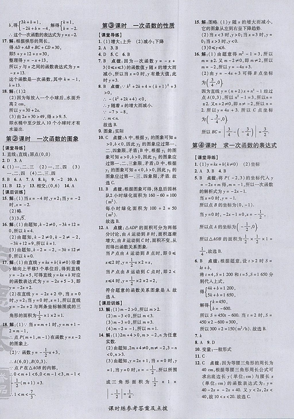 2018年点拨训练八年级数学下册华师大版 参考答案第16页