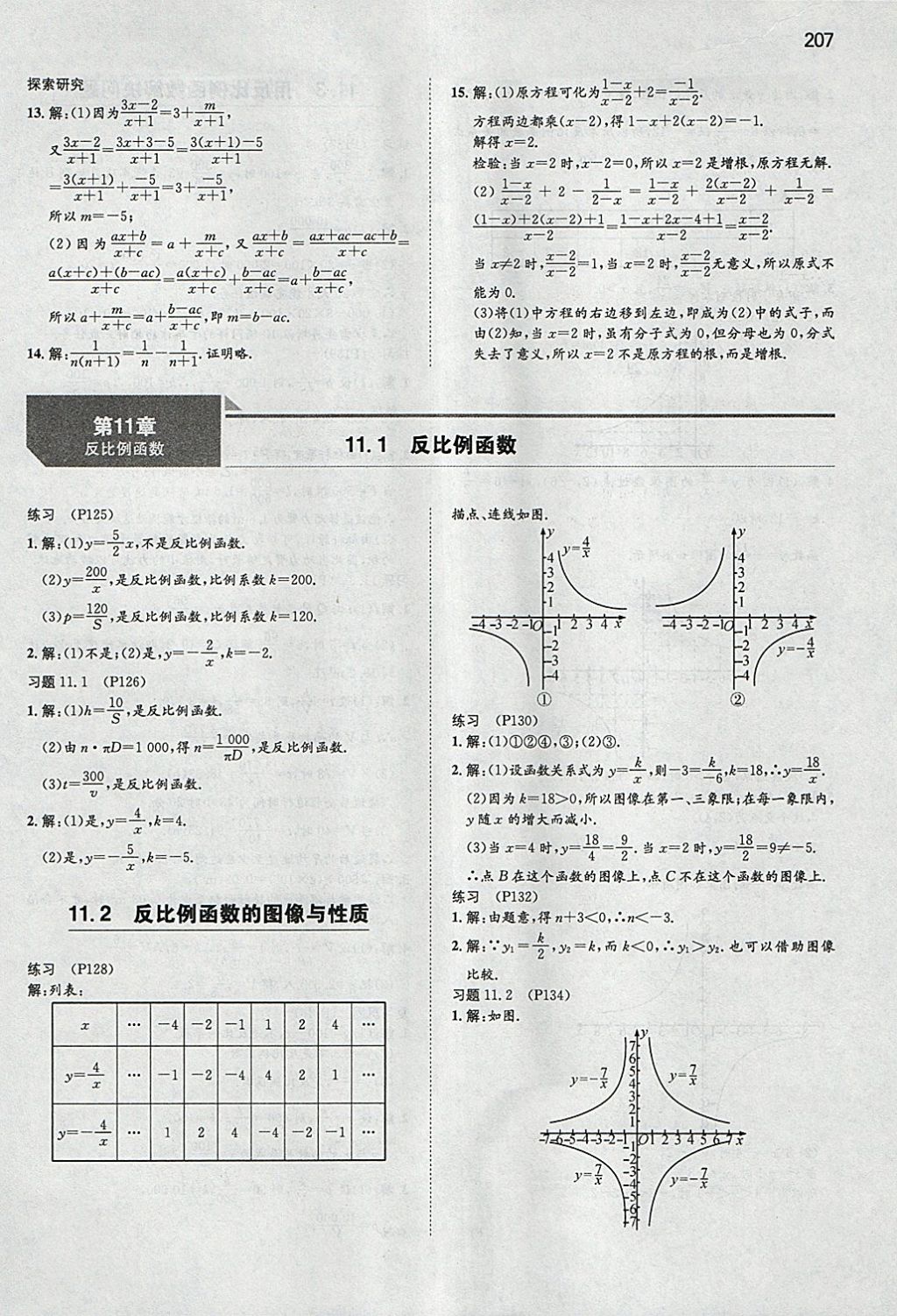 2018年一本初中數(shù)學(xué)八年級(jí)下冊(cè)蘇科版 參考答案第58頁(yè)