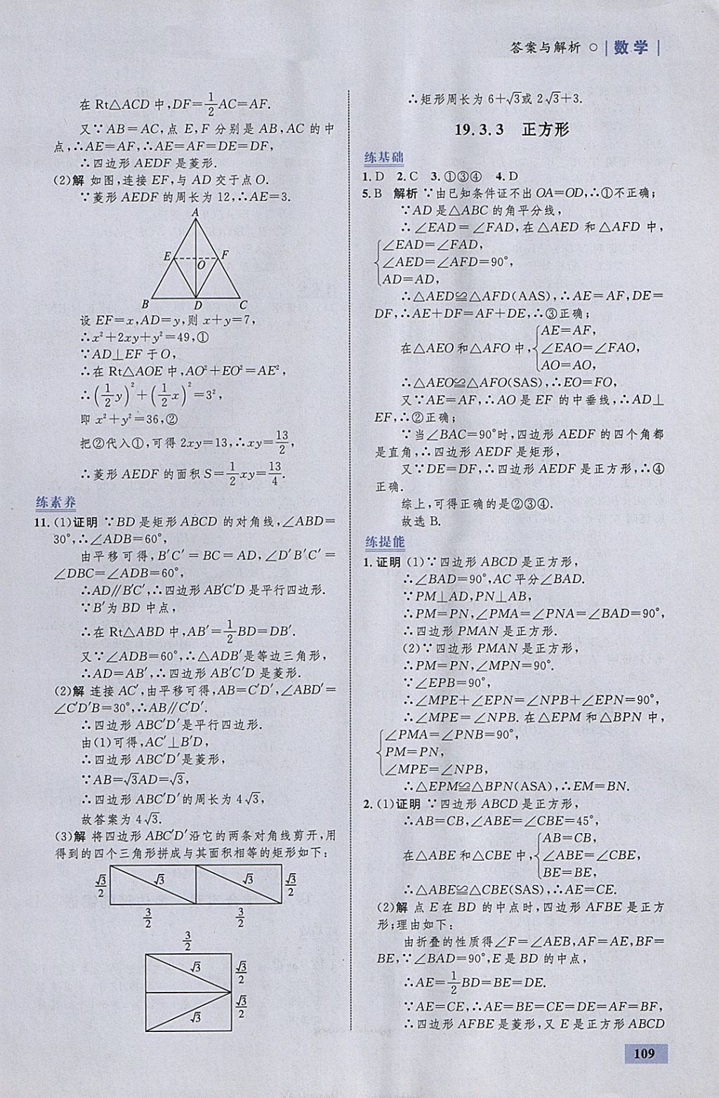 2018年初中同步学考优化设计八年级数学下册沪科版 参考答案第27页