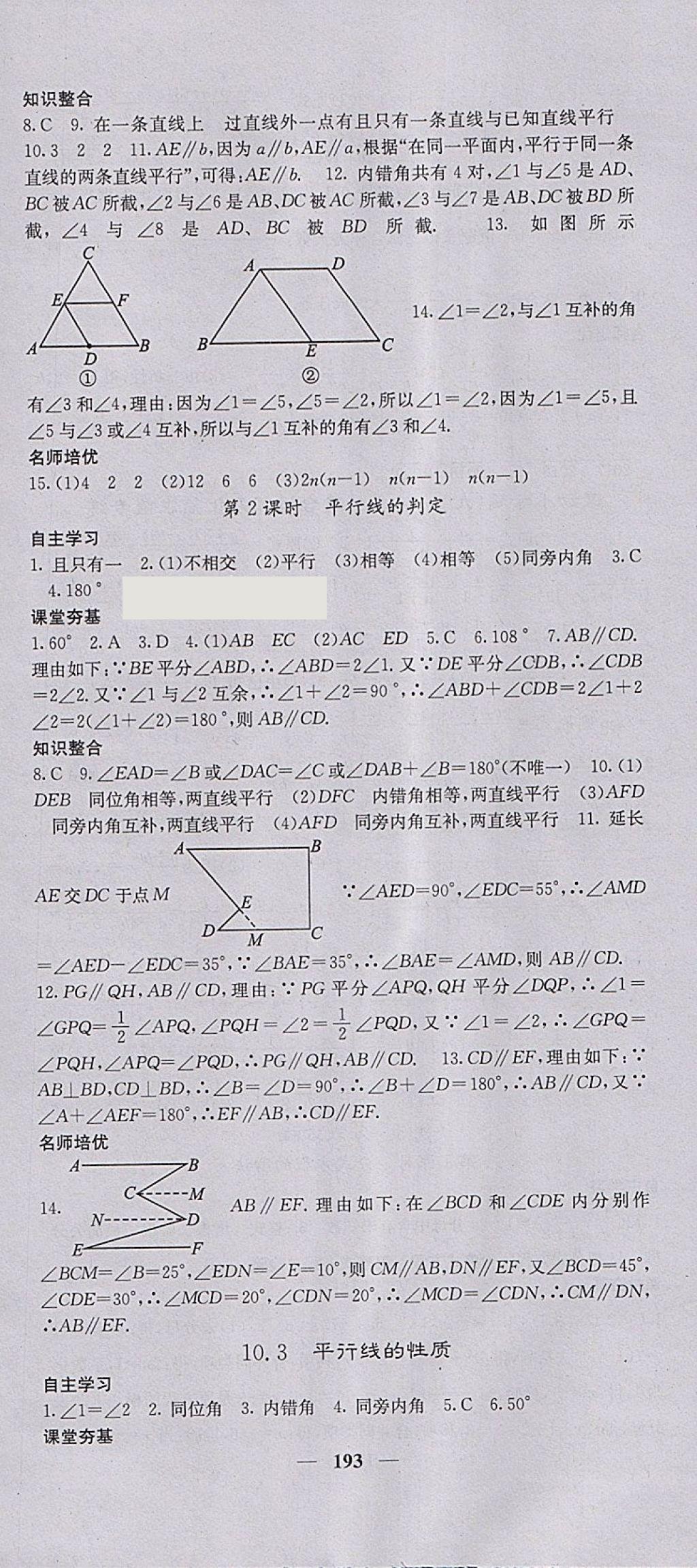 2018年名校課堂內(nèi)外七年級數(shù)學(xué)下冊滬科版 參考答案第30頁