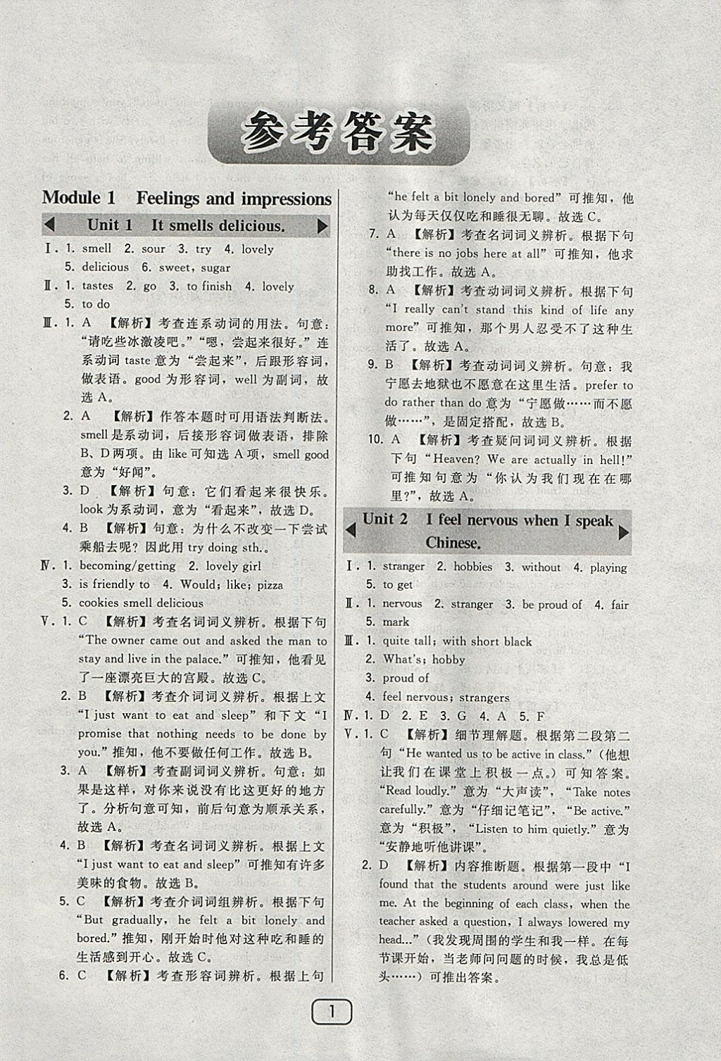 2018年北大綠卡八年級(jí)英語下冊(cè)外研版 參考答案第1頁